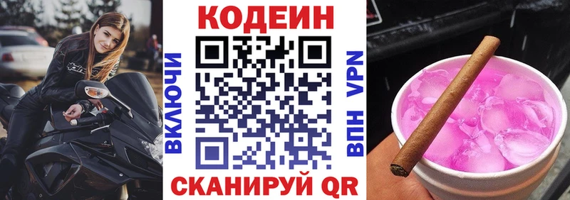 Codein Purple Drank  Плёс 